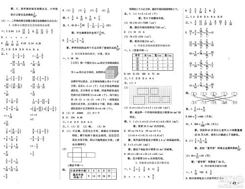 吉林教育出版社2025年春荣德基好卷五年级数学下册北师大版山西专版答案 吉林教育出版社2025年春荣德基好卷五年级数学下册北师大版山西专版答案