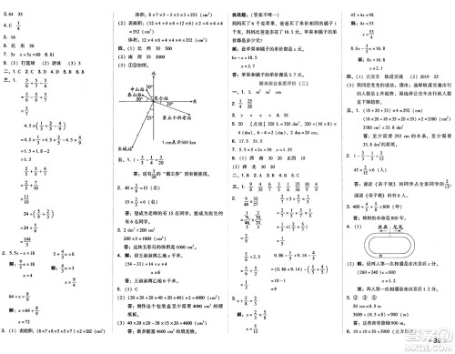 吉林教育出版社2025年春荣德基好卷五年级数学下册北师大版山西专版答案 吉林教育出版社2025年春荣德基好卷五年级数学下册北师大版山西专版答案