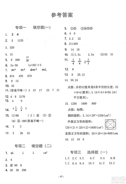 吉林教育出版社2025年春荣德基好卷五年级数学下册北师大版山西专版答案 吉林教育出版社2025年春荣德基好卷五年级数学下册北师大版山西专版答案