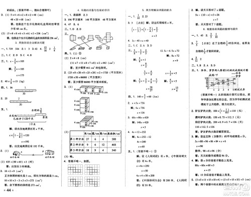 吉林教育出版社2025年春荣德基好卷五年级数学下册北师大版山西专版答案 吉林教育出版社2025年春荣德基好卷五年级数学下册北师大版山西专版答案