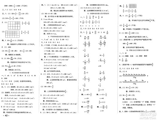 吉林教育出版社2025年春荣德基好卷五年级数学下册北师大版山西专版答案 吉林教育出版社2025年春荣德基好卷五年级数学下册北师大版山西专版答案