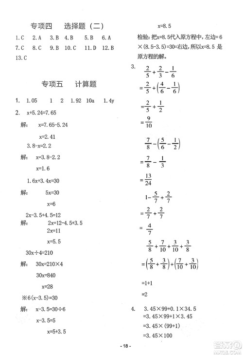 吉林教育出版社2025年春荣德基好卷五年级数学下册北师大版山西专版答案 吉林教育出版社2025年春荣德基好卷五年级数学下册北师大版山西专版答案