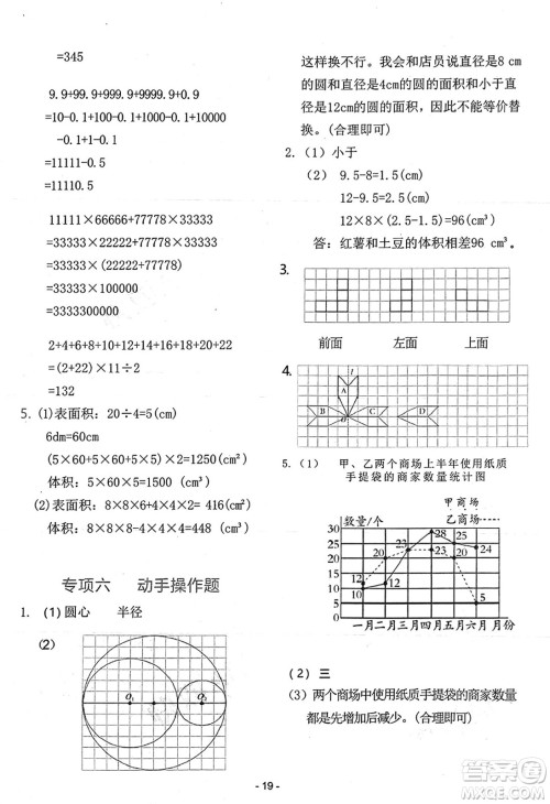吉林教育出版社2025年春荣德基好卷五年级数学下册北师大版山西专版答案 吉林教育出版社2025年春荣德基好卷五年级数学下册北师大版山西专版答案