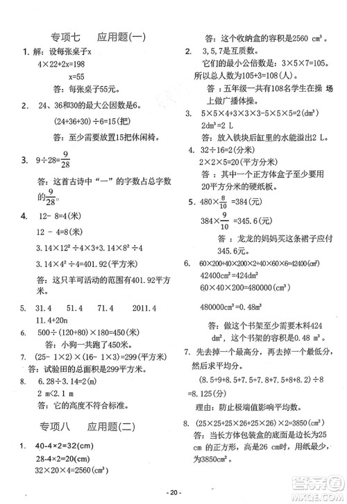吉林教育出版社2025年春荣德基好卷五年级数学下册北师大版山西专版答案 吉林教育出版社2025年春荣德基好卷五年级数学下册北师大版山西专版答案