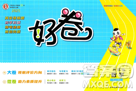 吉林教育出版社2025年春荣德基好卷五年级数学下册冀教版答案