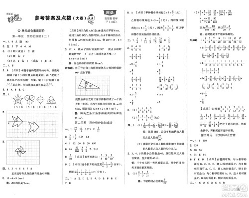 吉林教育出版社2025年春荣德基好卷五年级数学下册冀教版答案