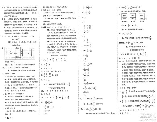 吉林教育出版社2025年春荣德基好卷五年级数学下册冀教版答案
