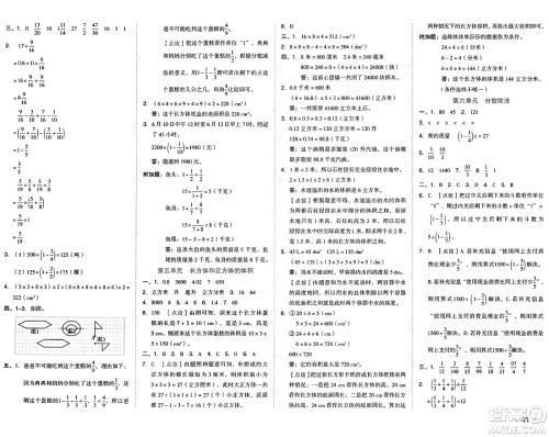 吉林教育出版社2025年春荣德基好卷五年级数学下册冀教版答案