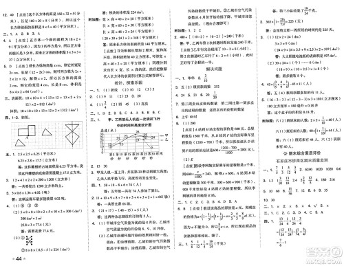 吉林教育出版社2025年春荣德基好卷五年级数学下册冀教版答案