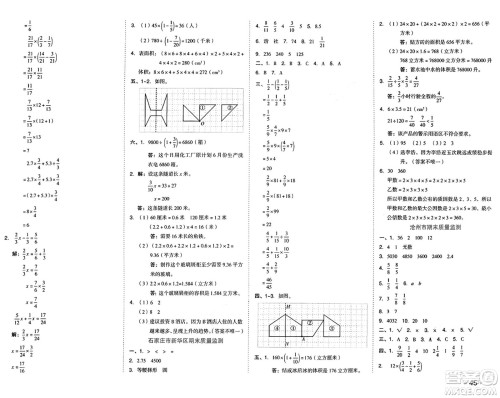 吉林教育出版社2025年春荣德基好卷五年级数学下册冀教版答案