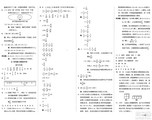 吉林教育出版社2025年春荣德基好卷五年级数学下册冀教版答案
