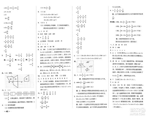 吉林教育出版社2025年春荣德基好卷五年级数学下册冀教版答案