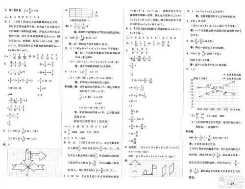 吉林教育出版社2025年春荣德基好卷五年级数学下册冀教版答案