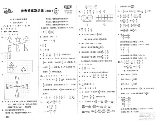 吉林教育出版社2025年春荣德基好卷五年级数学下册冀教版答案