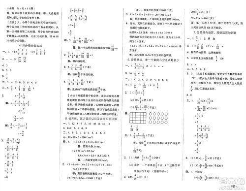 吉林教育出版社2025年春荣德基好卷五年级数学下册冀教版答案