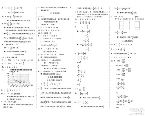吉林教育出版社2025年春荣德基好卷五年级数学下册冀教版答案
