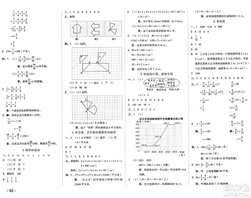 吉林教育出版社2025年春荣德基好卷五年级数学下册冀教版答案