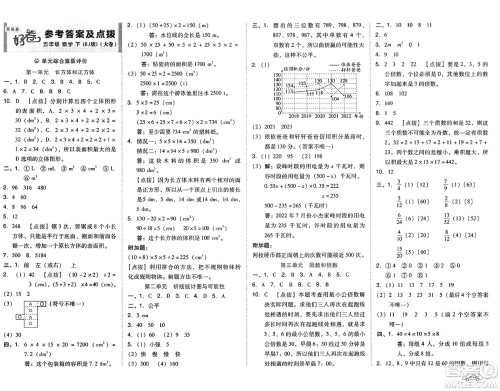 吉林教育出版社2025年春荣德基好卷五年级数学下册北京版答案
