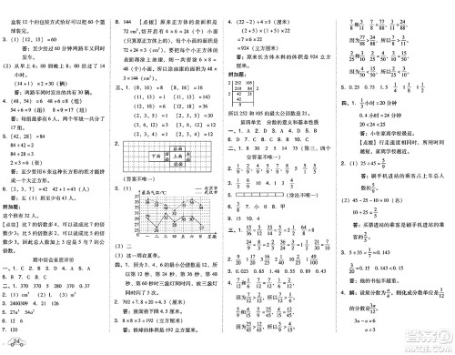 吉林教育出版社2025年春荣德基好卷五年级数学下册北京版答案