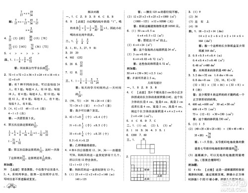 吉林教育出版社2025年春荣德基好卷五年级数学下册北京版答案