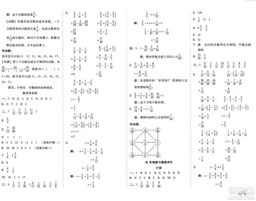 吉林教育出版社2025年春荣德基好卷五年级数学下册北京版答案