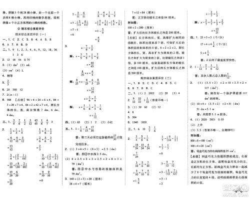 吉林教育出版社2025年春荣德基好卷五年级数学下册北京版答案