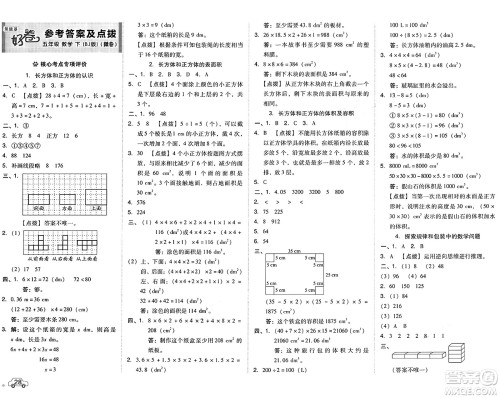 吉林教育出版社2025年春荣德基好卷五年级数学下册北京版答案