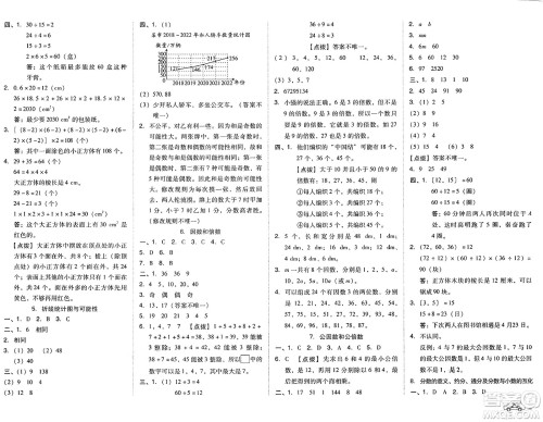 吉林教育出版社2025年春荣德基好卷五年级数学下册北京版答案