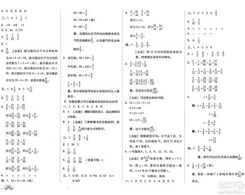 吉林教育出版社2025年春荣德基好卷五年级数学下册北京版答案