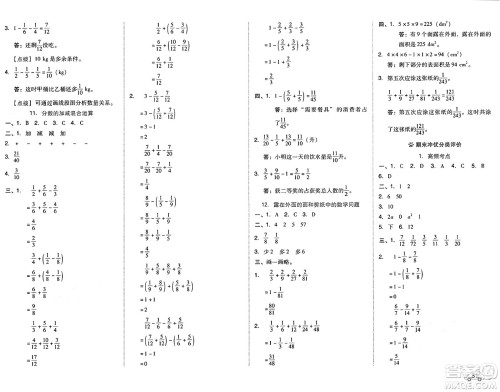 吉林教育出版社2025年春荣德基好卷五年级数学下册北京版答案
