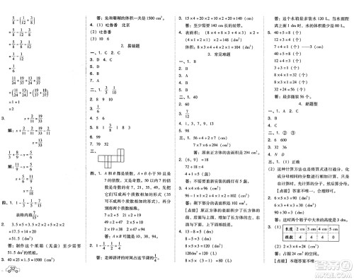 吉林教育出版社2025年春荣德基好卷五年级数学下册北京版答案