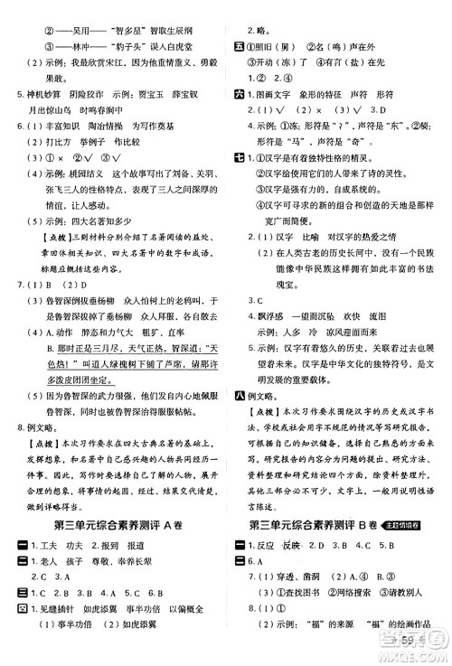 吉林教育出版社2025年春荣德基好卷五年级语文下册人教版山西专版答案