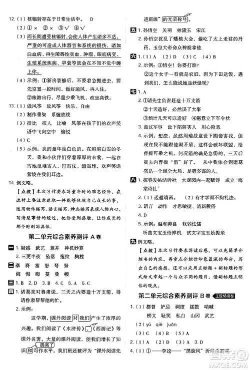 吉林教育出版社2025年春荣德基好卷五年级语文下册人教版山西专版答案