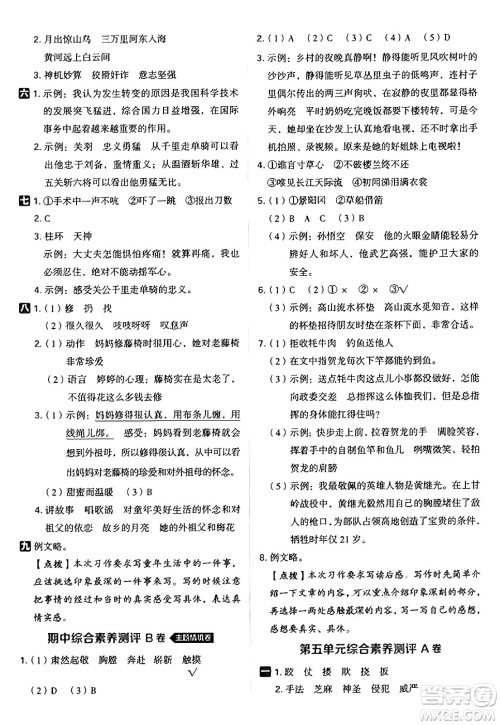 吉林教育出版社2025年春荣德基好卷五年级语文下册人教版山西专版答案