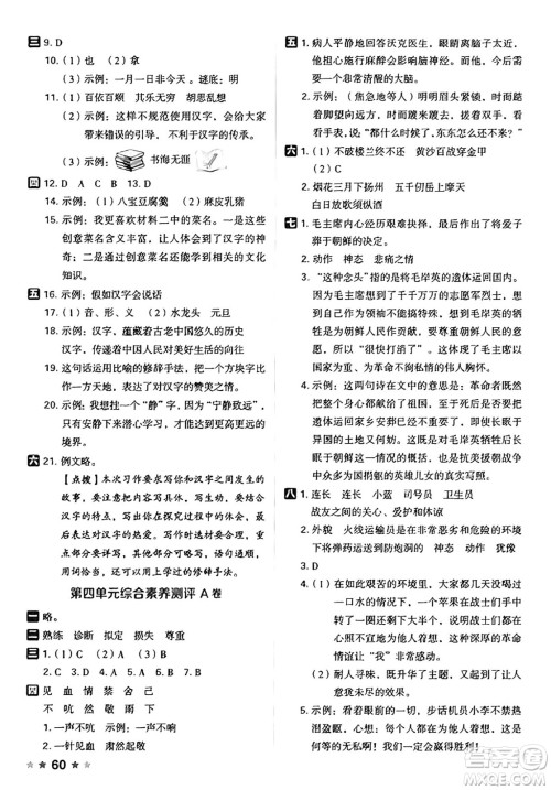 吉林教育出版社2025年春荣德基好卷五年级语文下册人教版山西专版答案