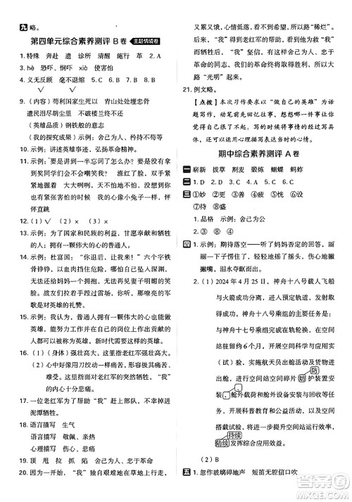 吉林教育出版社2025年春荣德基好卷五年级语文下册人教版山西专版答案