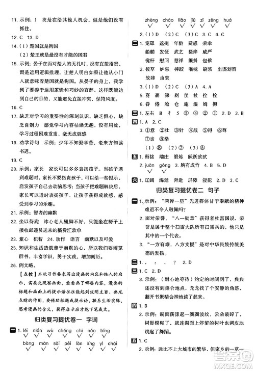 吉林教育出版社2025年春荣德基好卷五年级语文下册人教版山西专版答案
