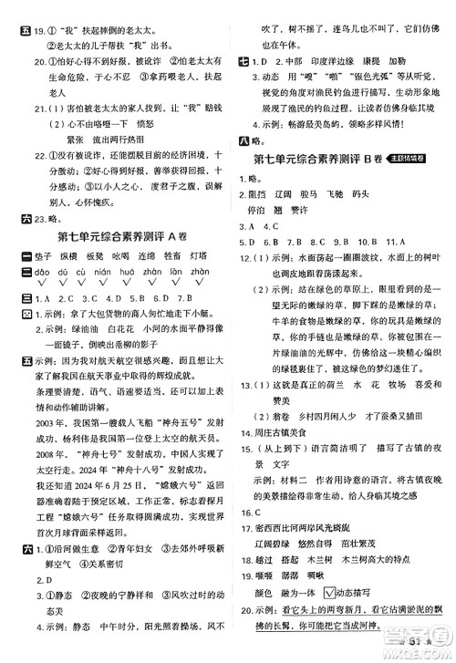 吉林教育出版社2025年春荣德基好卷五年级语文下册人教版山西专版答案