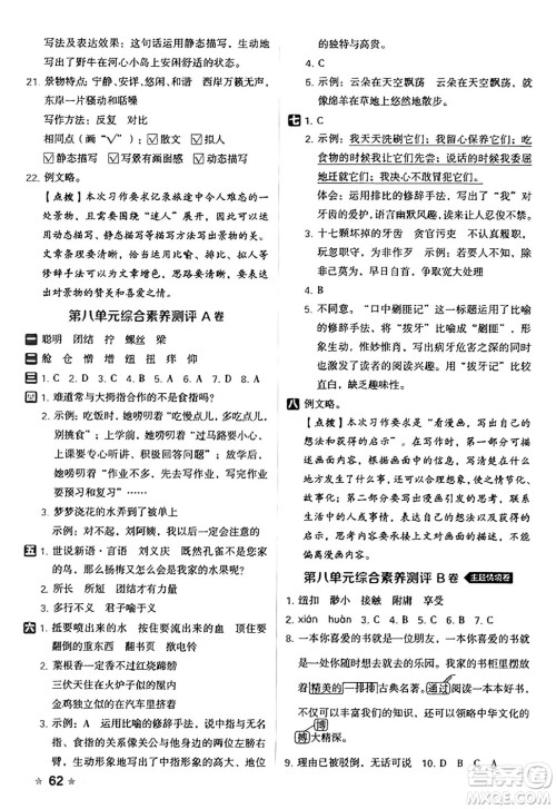 吉林教育出版社2025年春荣德基好卷五年级语文下册人教版山西专版答案