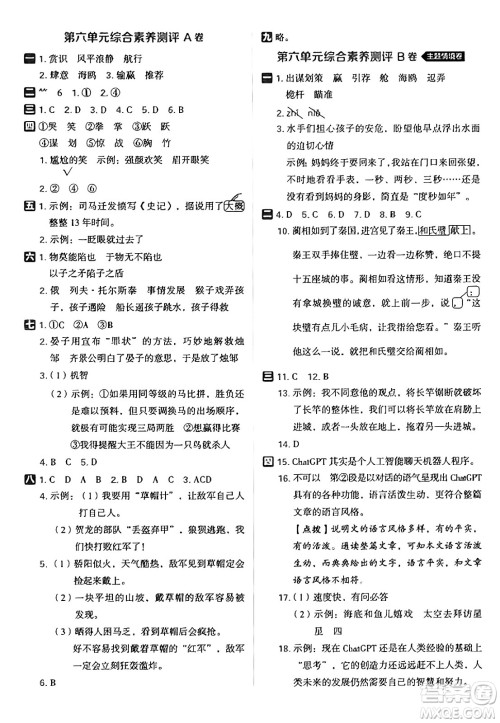 吉林教育出版社2025年春荣德基好卷五年级语文下册人教版山西专版答案