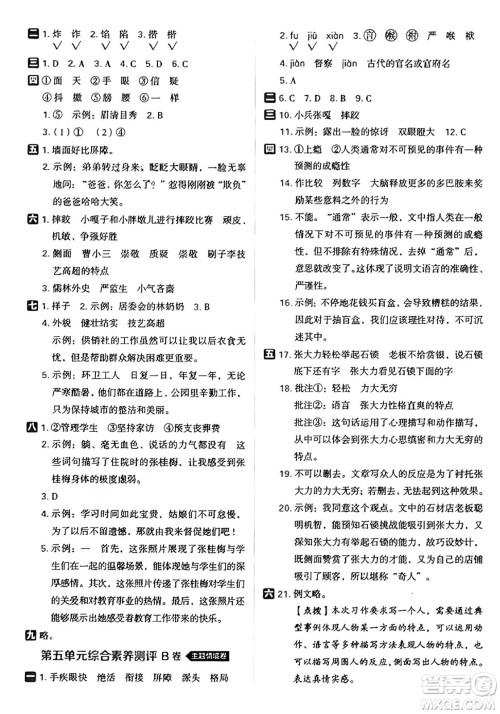 吉林教育出版社2025年春荣德基好卷五年级语文下册人教版山西专版答案