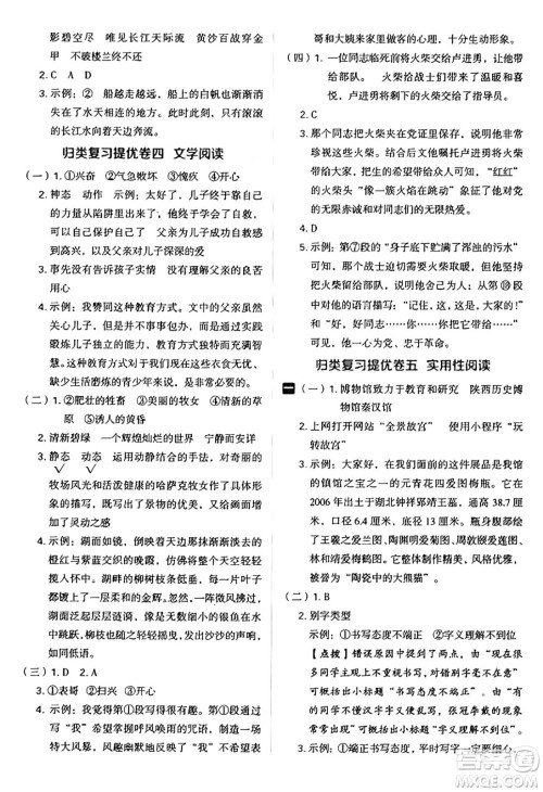 吉林教育出版社2025年春荣德基好卷五年级语文下册人教版山西专版答案