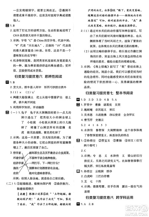 吉林教育出版社2025年春荣德基好卷五年级语文下册人教版山西专版答案