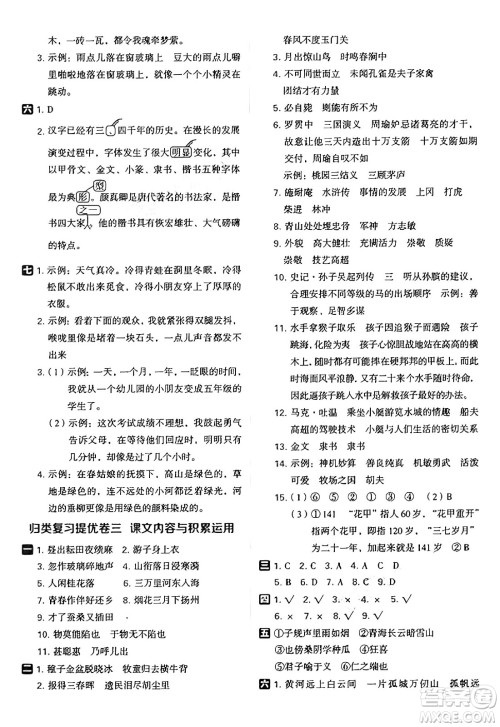 吉林教育出版社2025年春荣德基好卷五年级语文下册人教版山西专版答案