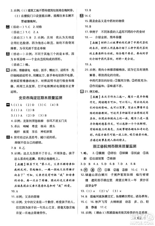 吉林教育出版社2025年春荣德基好卷五年级语文下册人教版山西专版答案