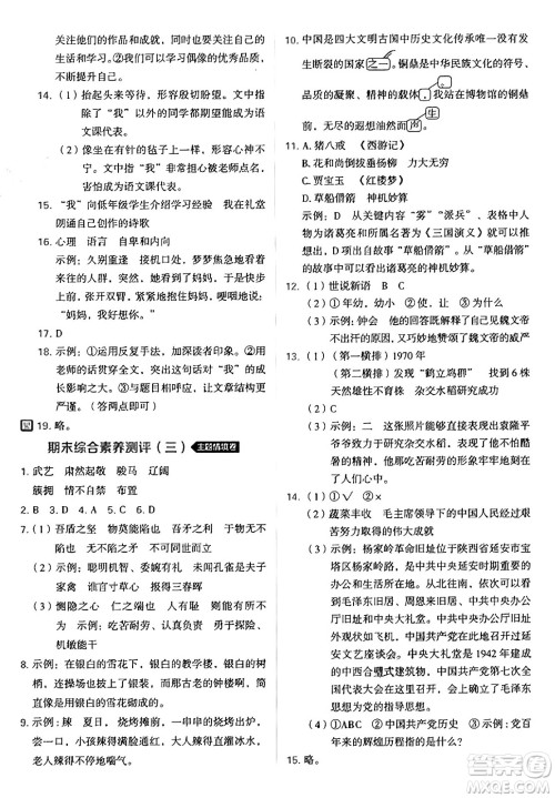 吉林教育出版社2025年春荣德基好卷五年级语文下册人教版山西专版答案