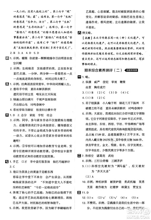 吉林教育出版社2025年春荣德基好卷五年级语文下册人教版山西专版答案