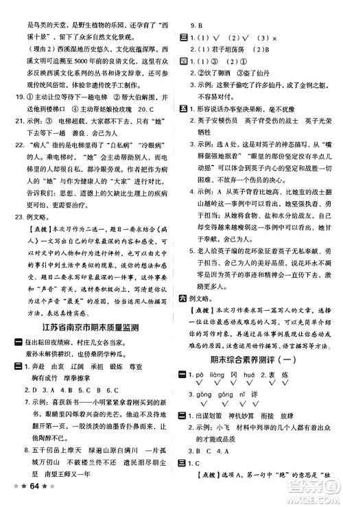 吉林教育出版社2025年春荣德基好卷五年级语文下册人教版山西专版答案