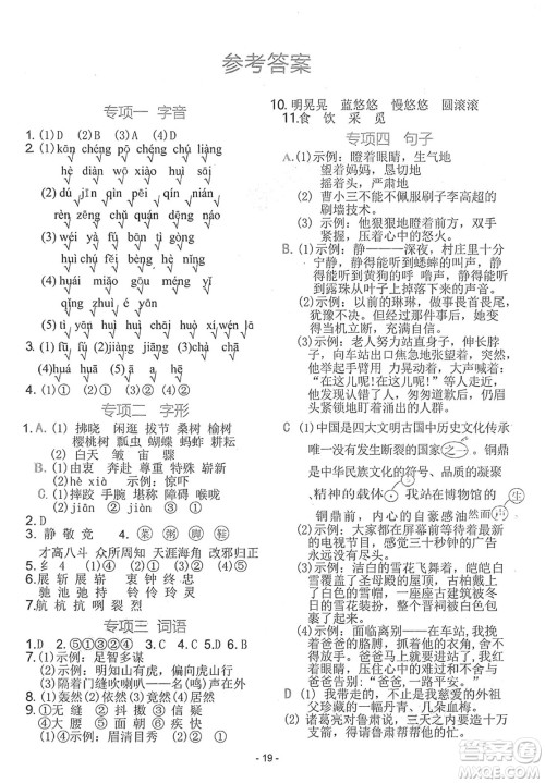 吉林教育出版社2025年春荣德基好卷五年级语文下册人教版山西专版答案