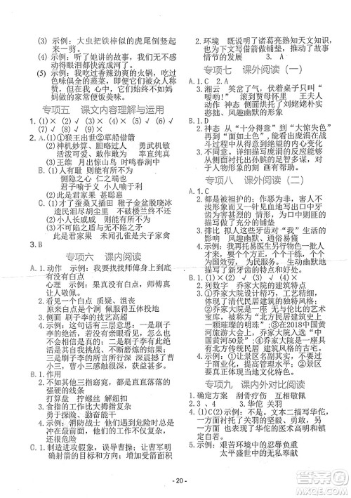 吉林教育出版社2025年春荣德基好卷五年级语文下册人教版山西专版答案